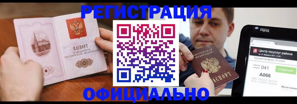 прописка законно в Меленках